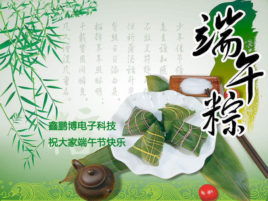 鑫鵬博祝大家端午節(jié)快樂